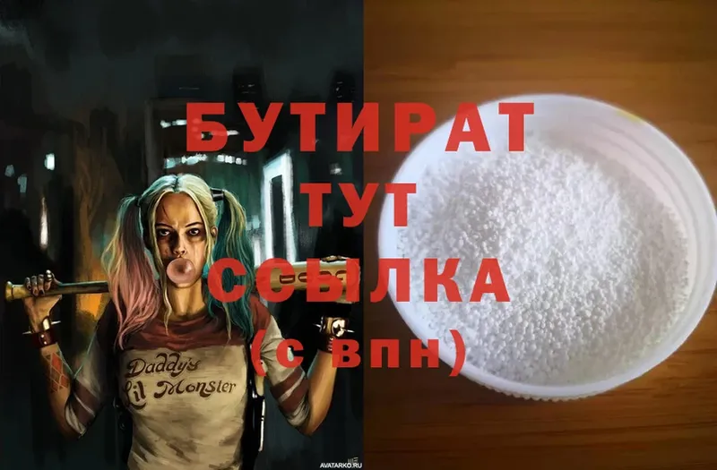 Бутират 99%  Ардатов 